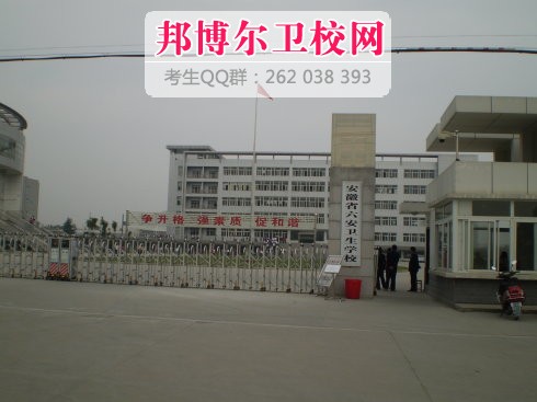 六安衛(wèi)生學校1