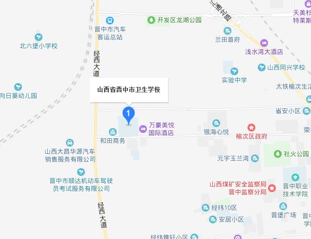 山西省晉中市衛(wèi)生學(xué)校2019年地址在哪里