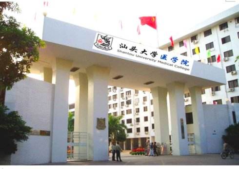 汕頭大學醫(yī)學院2019年有哪些專業(yè)