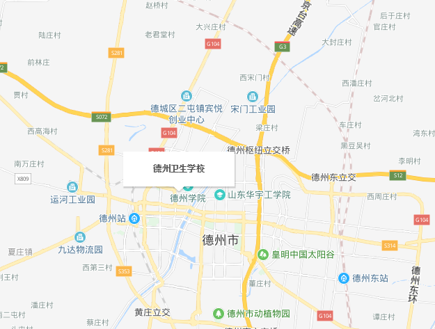 德州衛(wèi)生學(xué)校地址在哪里