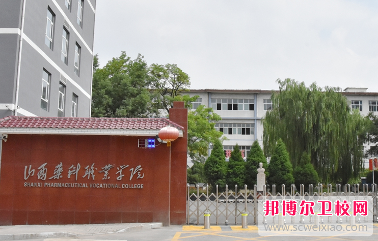 山西藥科職業(yè)學院2022年網站網址