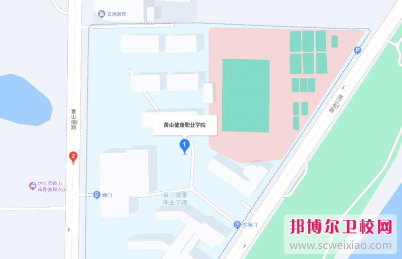 黃山健康職業(yè)學(xué)院地址在哪里，哪個地區(qū)，哪個城市?