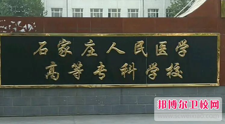 2023石家莊排名前六的公辦醫(yī)學(xué)檢驗(yàn)學(xué)校名單